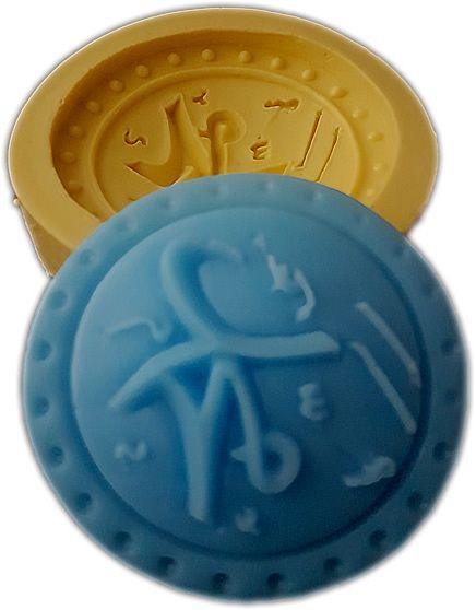 Allah geschrieben in Oval Rahmen Silikonform - Tortendekoshop